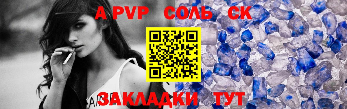 APVP кристаллы Десногорск