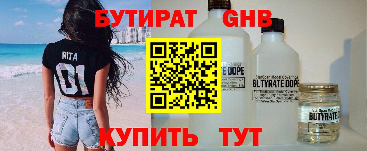 БУТИРАТ оксана Десногорск