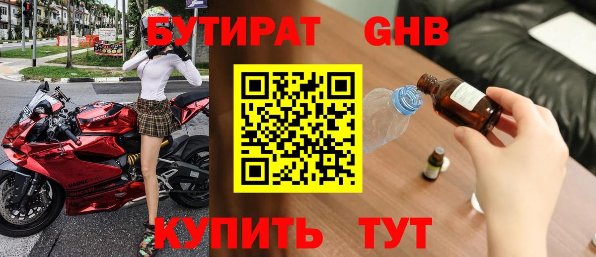 Десногорск  Бутират Butirat  Бутират  Вход с VPN 