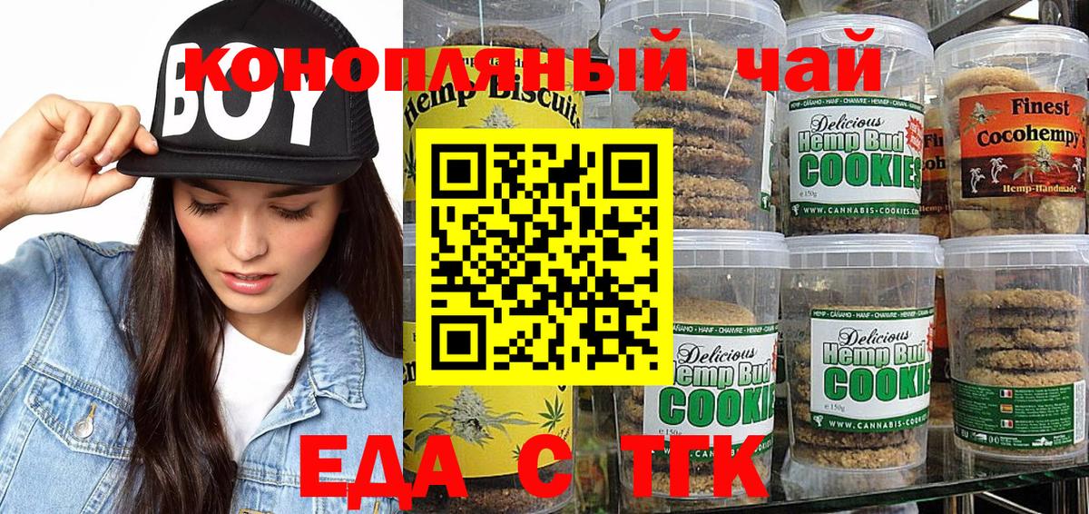 Еда ТГК марихуана  Вход с VPN  Десногорск 