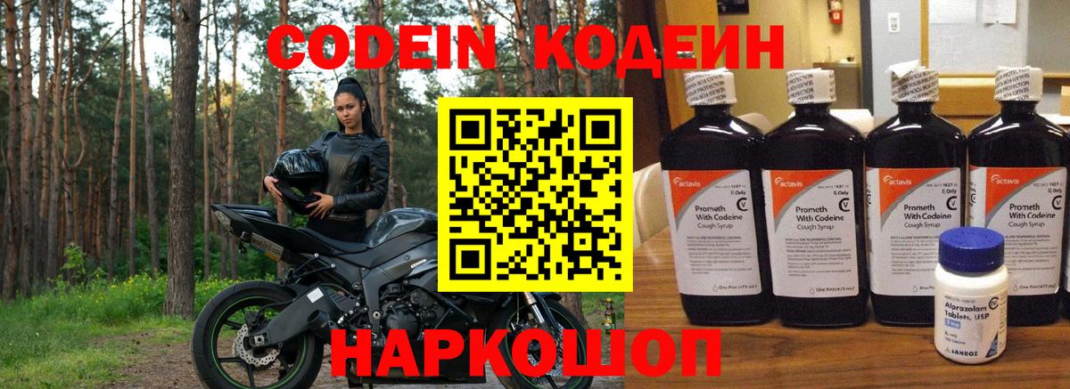 Кодеин напиток Lean (лин)  Вход с VPN  Кодеин Purple Drank  Десногорск 