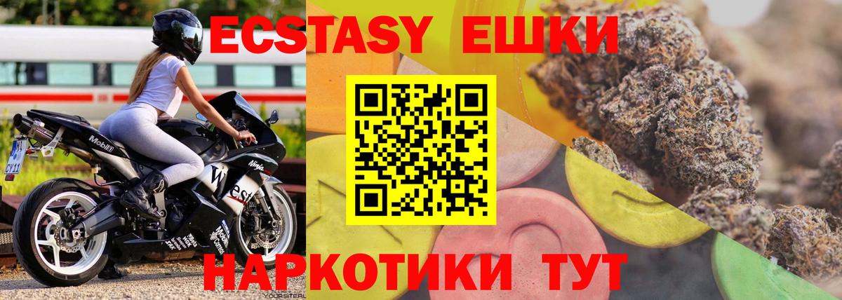 Экстази 280 MDMA Десногорск