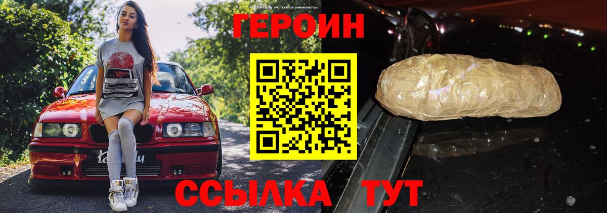 ГЕРОИН герыч Десногорск
