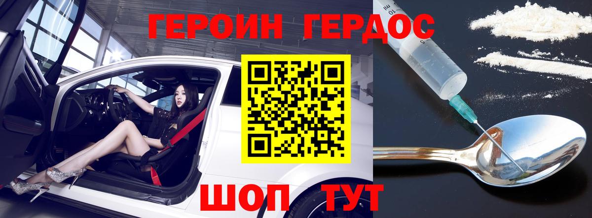 ГЕРОИН Афган  Вход с VPN  Десногорск 